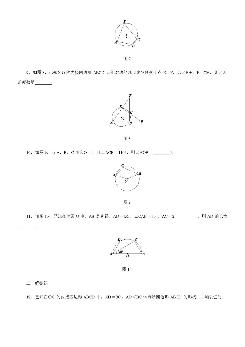 北师大版九年级数学下册4.2圆周角定理的推论同步练习（含答案）（文件编号：21011423）