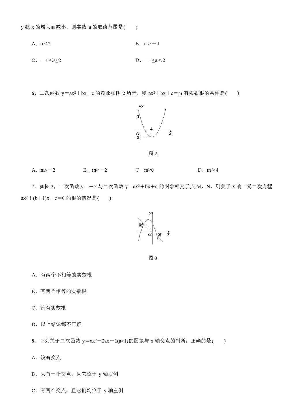 北师大版九年级数学下册 第二章5 二次函数与一元二次方程 5.1二次函数的图象与X轴的交点和一元二次方程的根的关系同步练习（含答案）（文件编号：21011427）