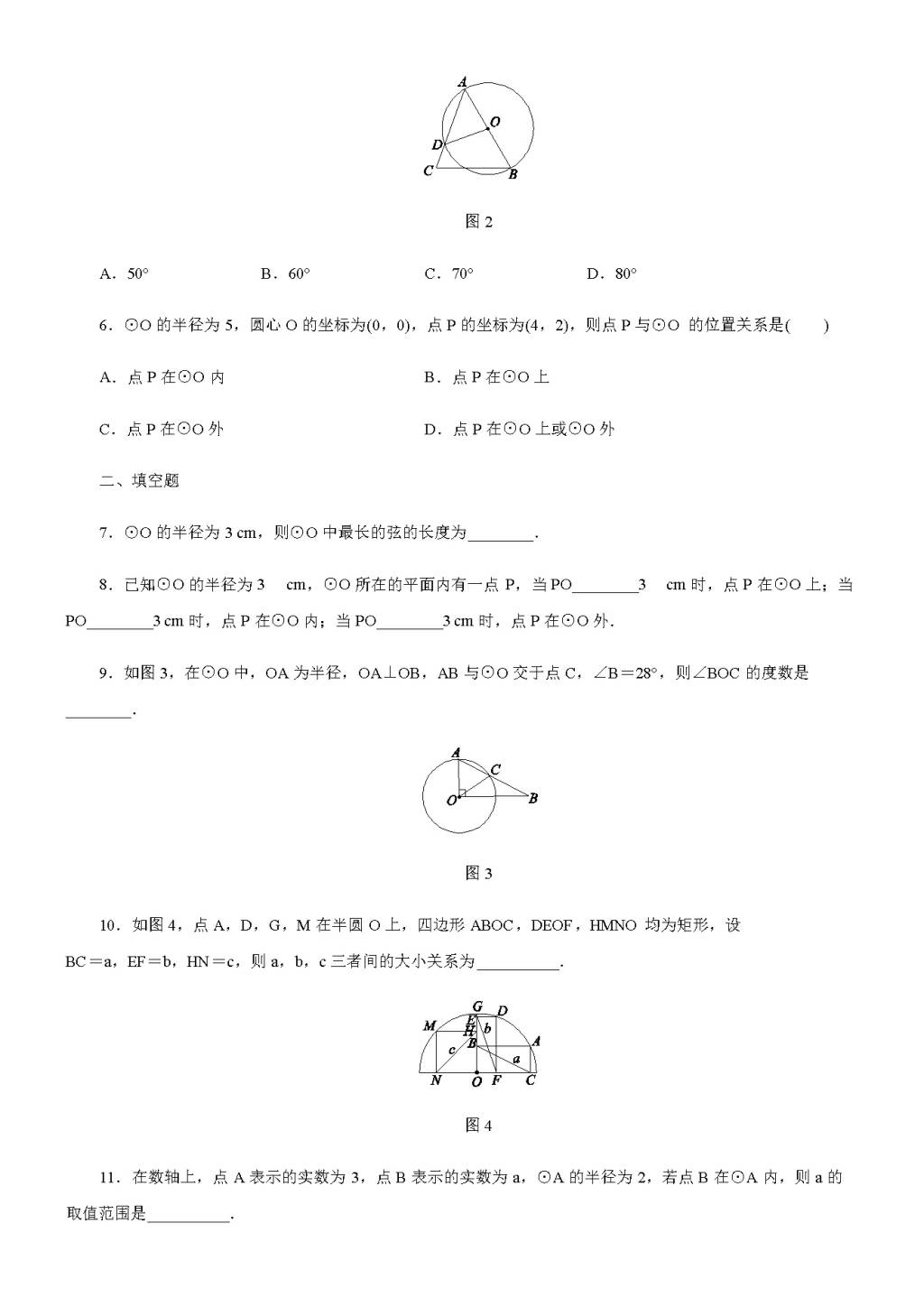 北师大版九年级数学下册 第三章1 圆同步练习（含答案）（文件编号：21011424）