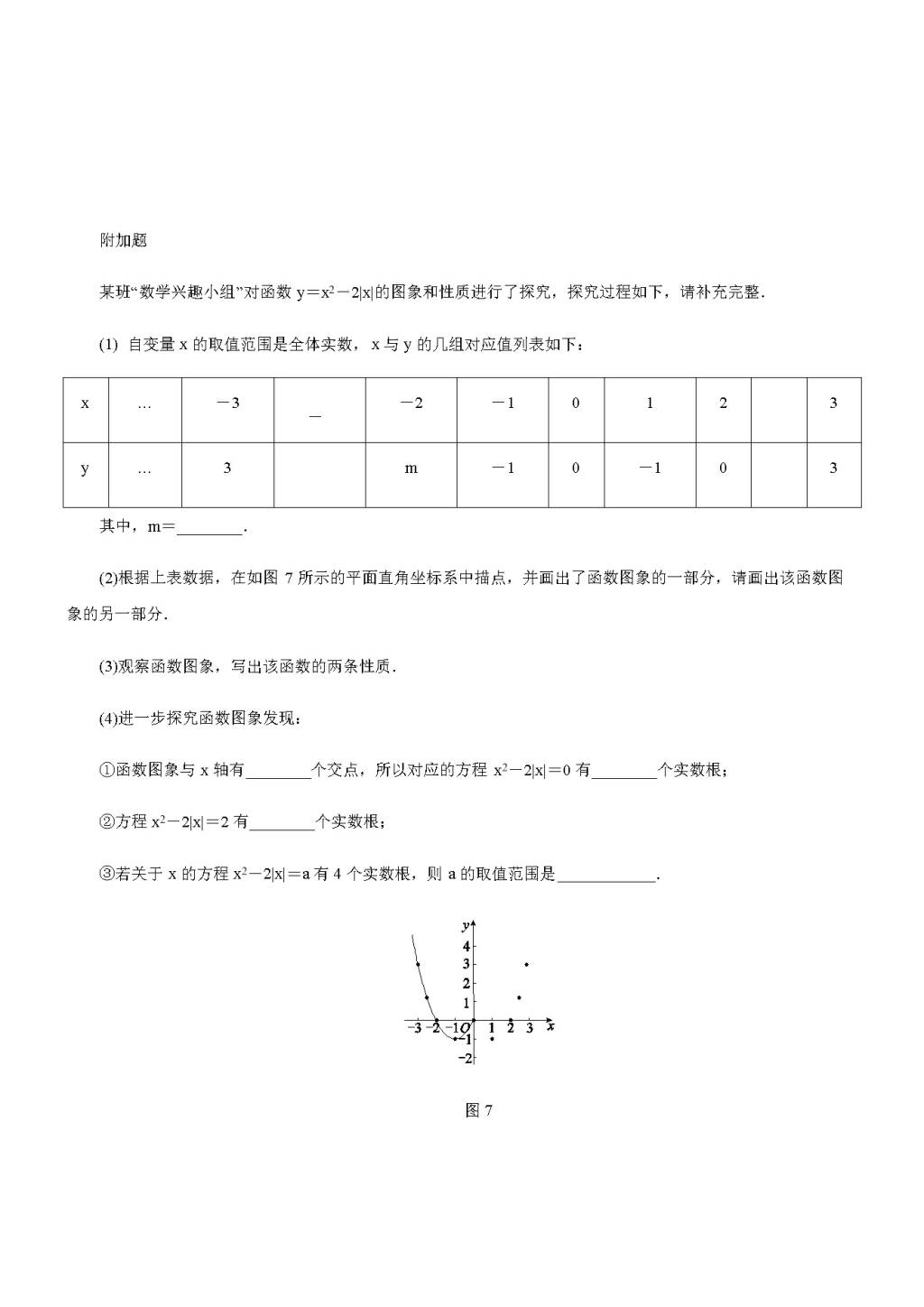 北师大版九年级数学下册 第二章5 二次函数与一元二次方程 5.1二次函数的图象与X轴的交点和一元二次方程的根的关系同步练习（含答案）（文件编号：21011427）