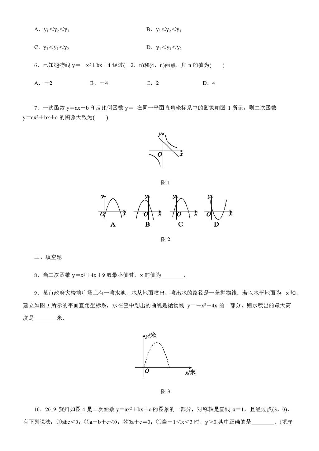 北师大版九年级数学下册 第二章2.4二次函数y=ax2+bx+c的图象与性质同步练习（含答案）（文件编号：21011426）