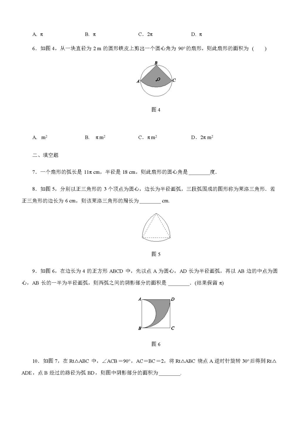 北师大版九年级数学下册3.9弧长及扇形的面积同步练习（含答案）（文件编号：21011422）