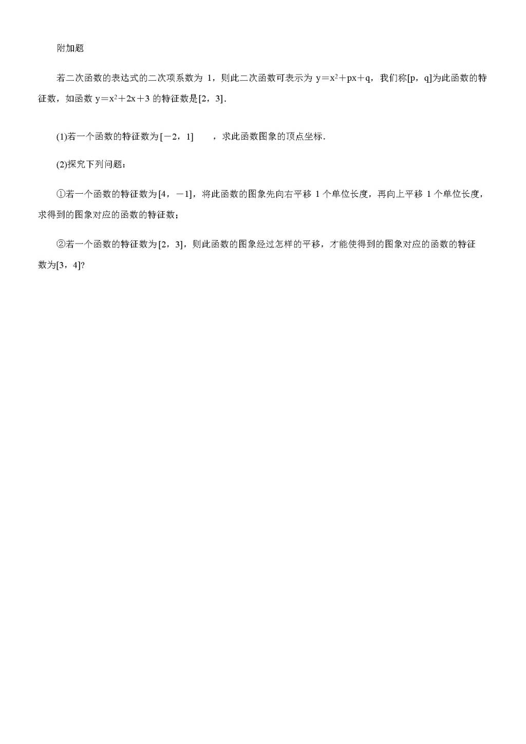 北师大版九年级数学下册 第二章2.4二次函数y=ax2+bx+c的图象与性质同步练习（含答案）（文件编号：21011426）