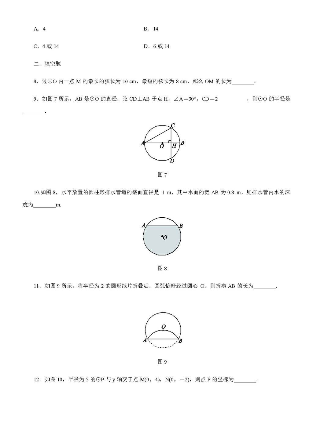 北师大版九年级数学下册 第三章3 垂径定理同步练习（含答案）（文件编号：21011425）