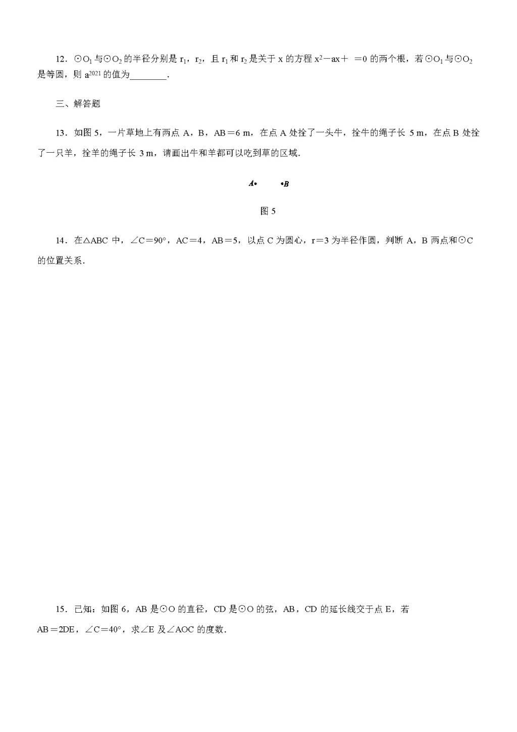 北师大版九年级数学下册 第三章1 圆同步练习（含答案）（文件编号：21011424）