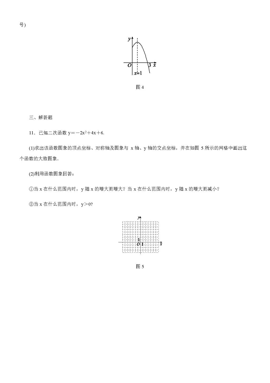 北师大版九年级数学下册 第二章2.4二次函数y=ax2+bx+c的图象与性质同步练习（含答案）（文件编号：21011426）