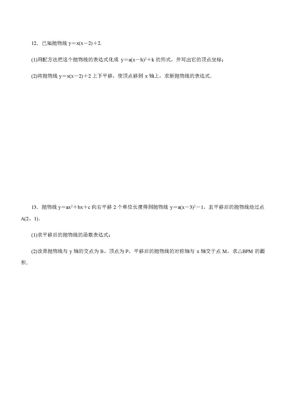 北师大版九年级数学下册 第二章2.4二次函数y=ax2+bx+c的图象与性质同步练习（含答案）（文件编号：21011426）