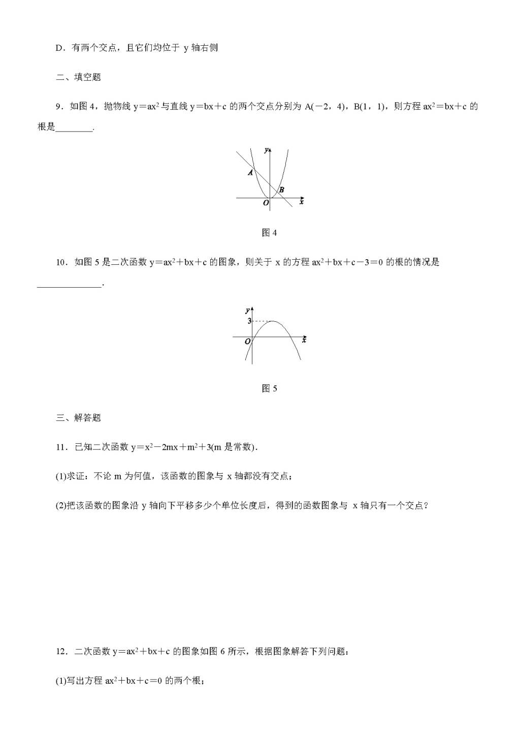 北师大版九年级数学下册 第二章5 二次函数与一元二次方程 5.1二次函数的图象与X轴的交点和一元二次方程的根的关系同步练习（含答案）（文件编号：21011427）