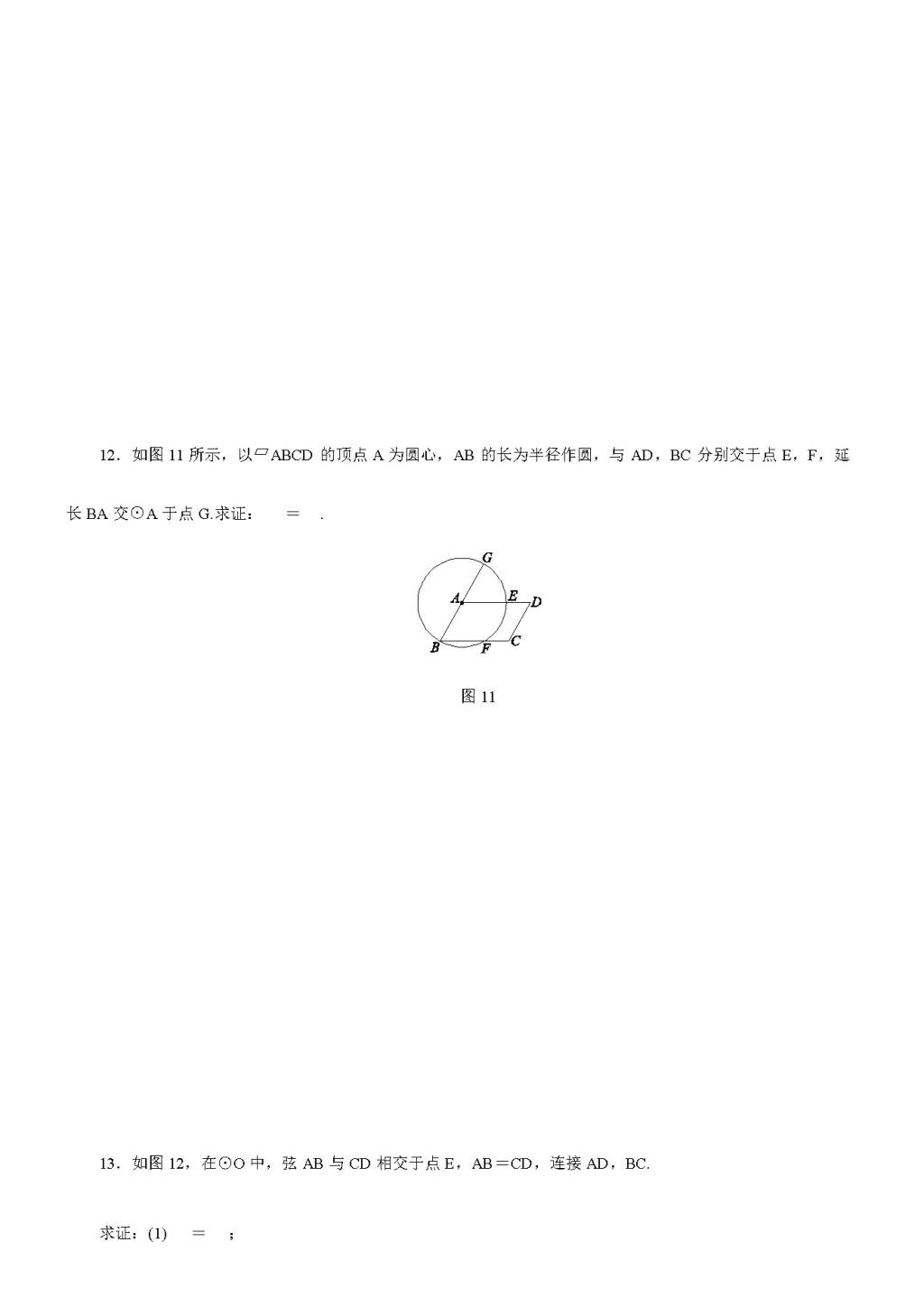 北师大版九年级数学下册第三章2圆的对称性同步练习（含答案）（文件编号：21011429）