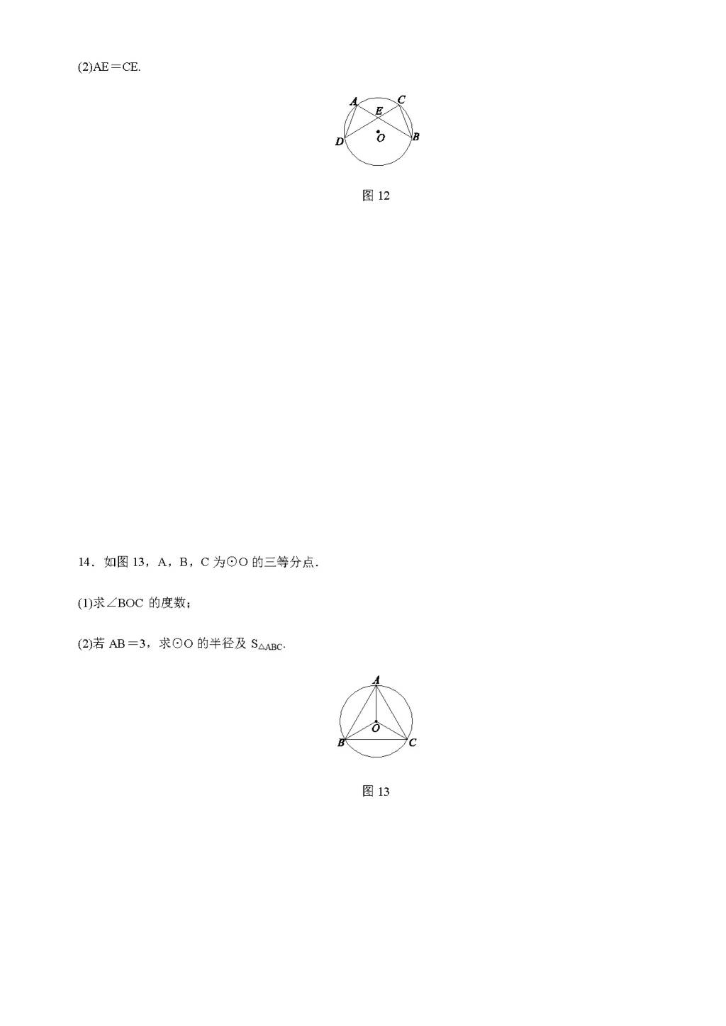 北师大版九年级数学下册第三章2圆的对称性同步练习（含答案）（文件编号：21011429）