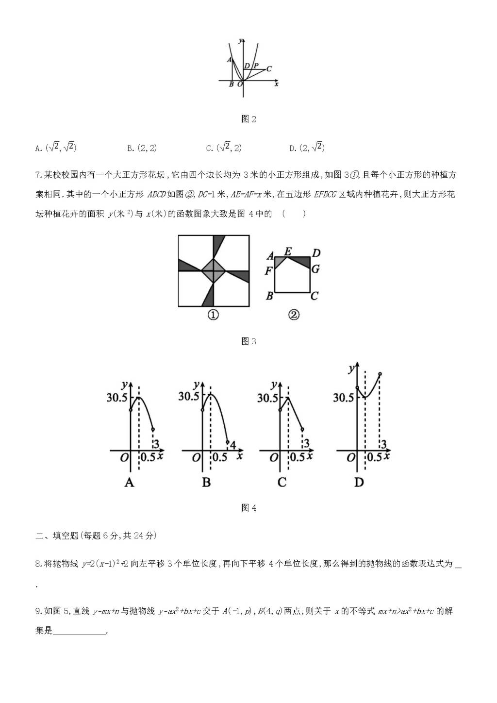 北师大版九年级数学下册第二章二次函数全章复习综合检测作业（含答案）（文件编号：21011428）