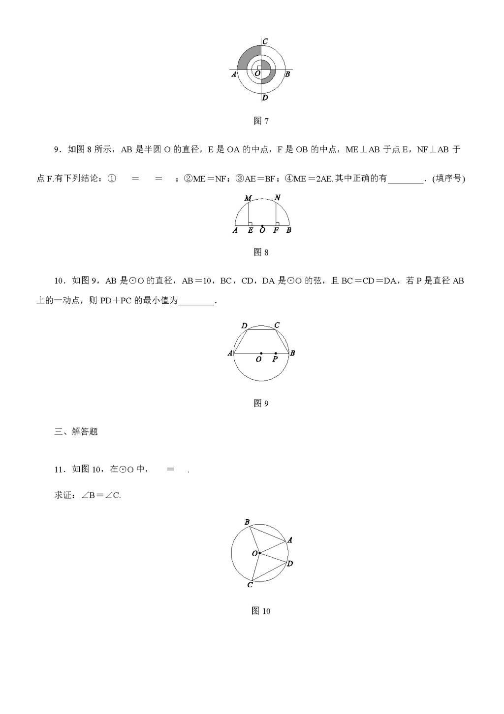 北师大版九年级数学下册第三章2圆的对称性同步练习（含答案）（文件编号：21011429）