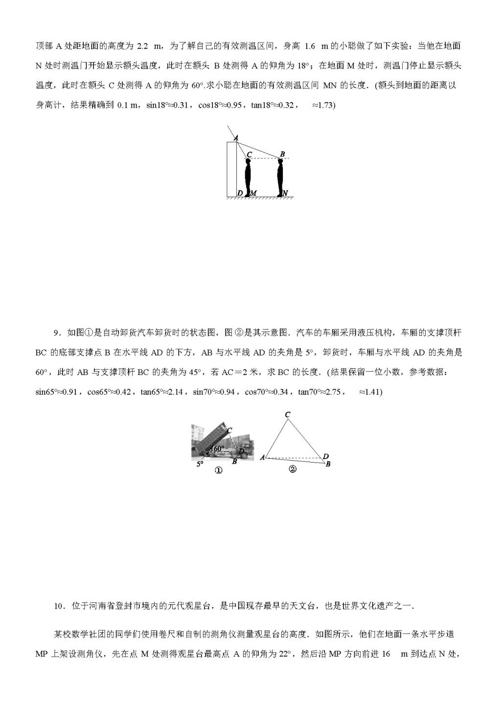 北师大版九年级数学下册第一章（直角三角形的边角关系章节巩固练）（含答案）（文件编号：21011430）