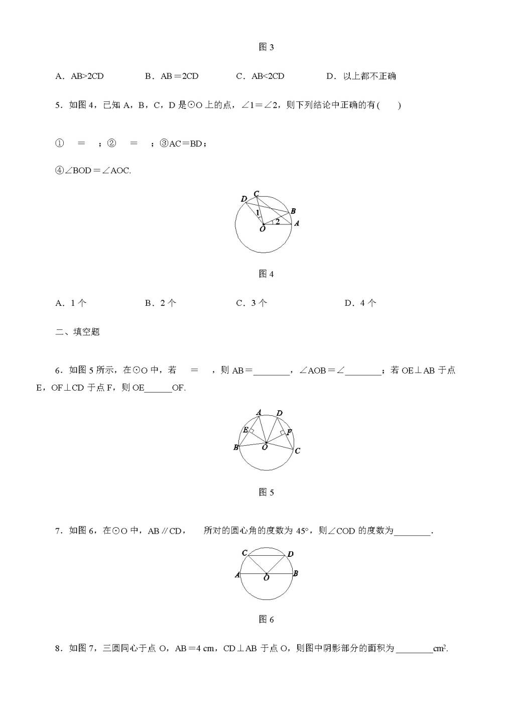 北师大版九年级数学下册第三章2圆的对称性同步练习（含答案）（文件编号：21011429）