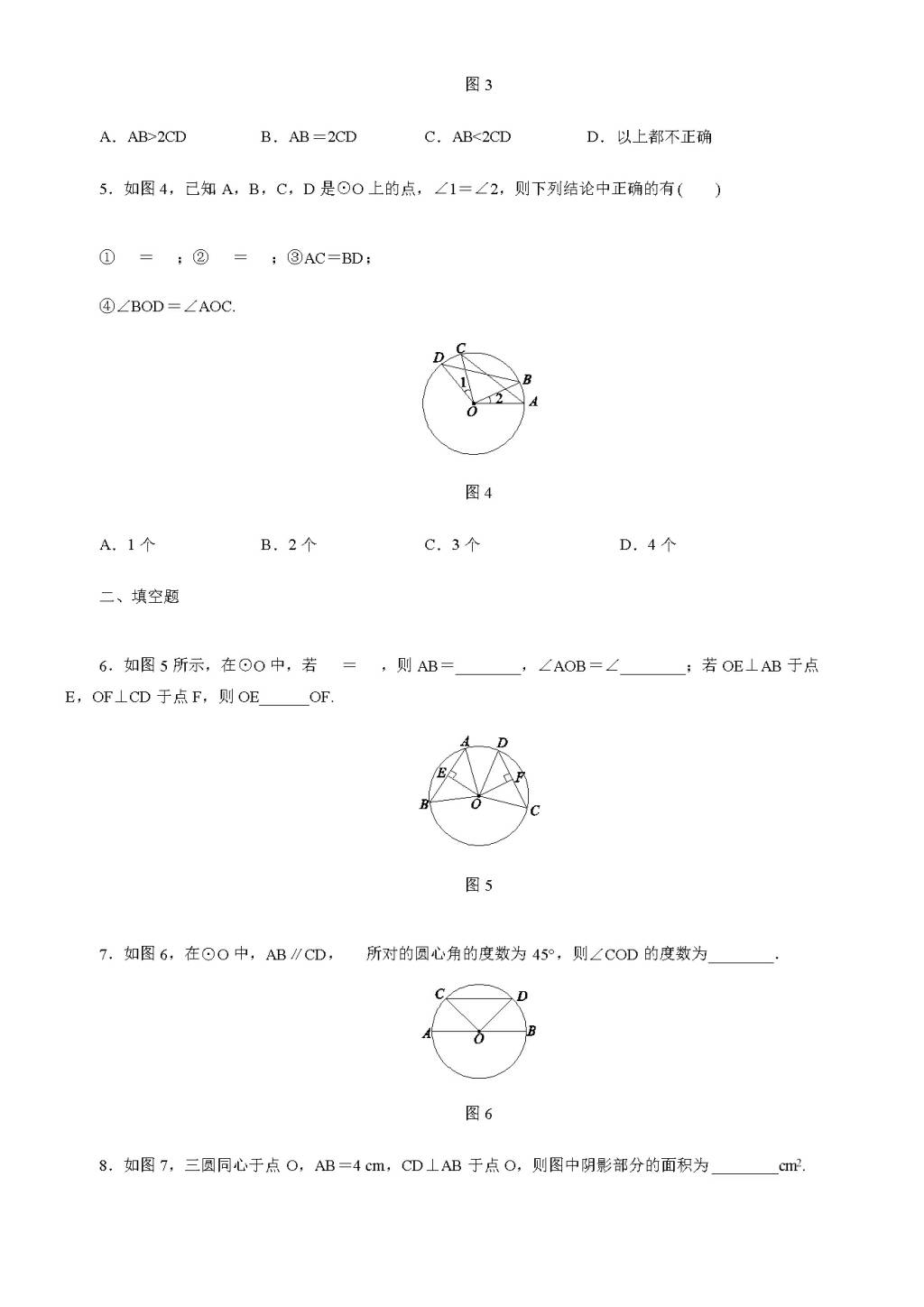 北师大版九年级数学下册第三章2圆的对称性同步练习（含答案）（文件编号：21011429）