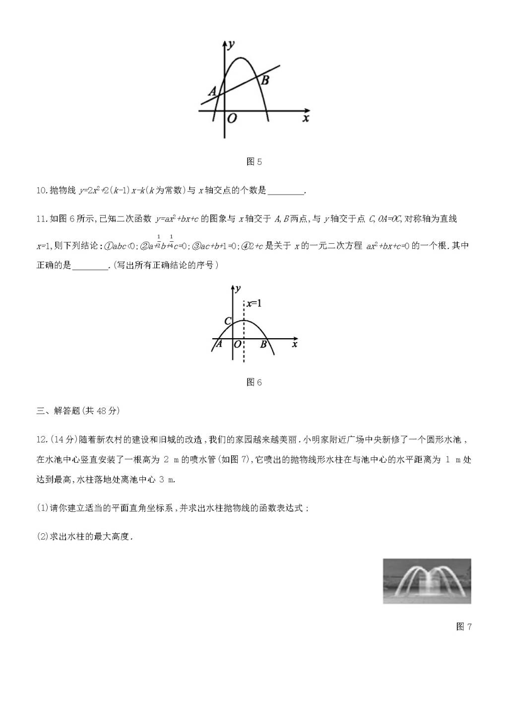 北师大版九年级数学下册第二章二次函数全章复习综合检测作业（含答案）（文件编号：21011428）