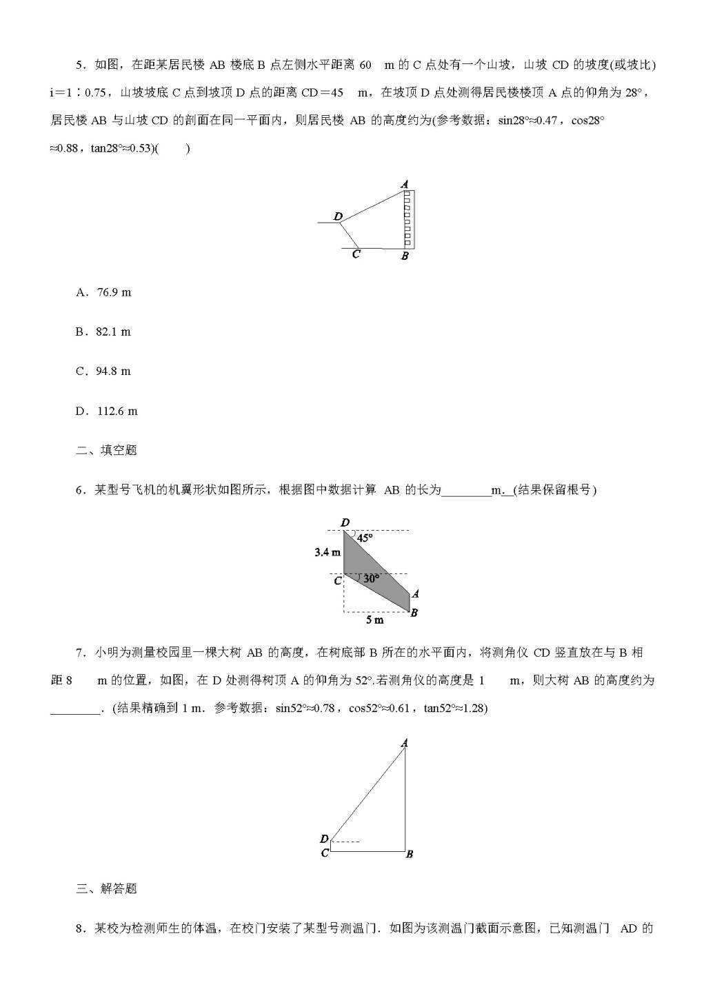 北师大版九年级数学下册第一章（直角三角形的边角关系章节巩固练）（含答案）（文件编号：21011430）