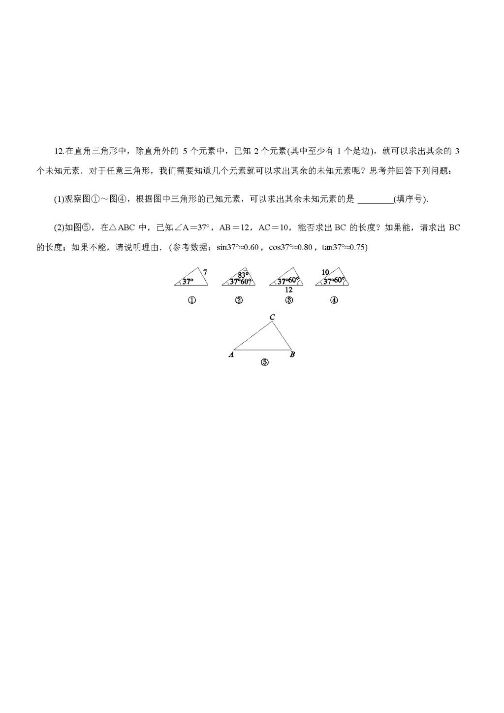 北师大版九年级数学下册第一章（直角三角形的边角关系章节巩固练）（含答案）（文件编号：21011430）