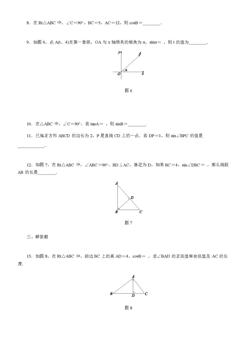 北师大版九年级数学下册第一章1 锐角三角函数 1.2 正弦和余弦练习题（含答案）（文件编号：21011501）