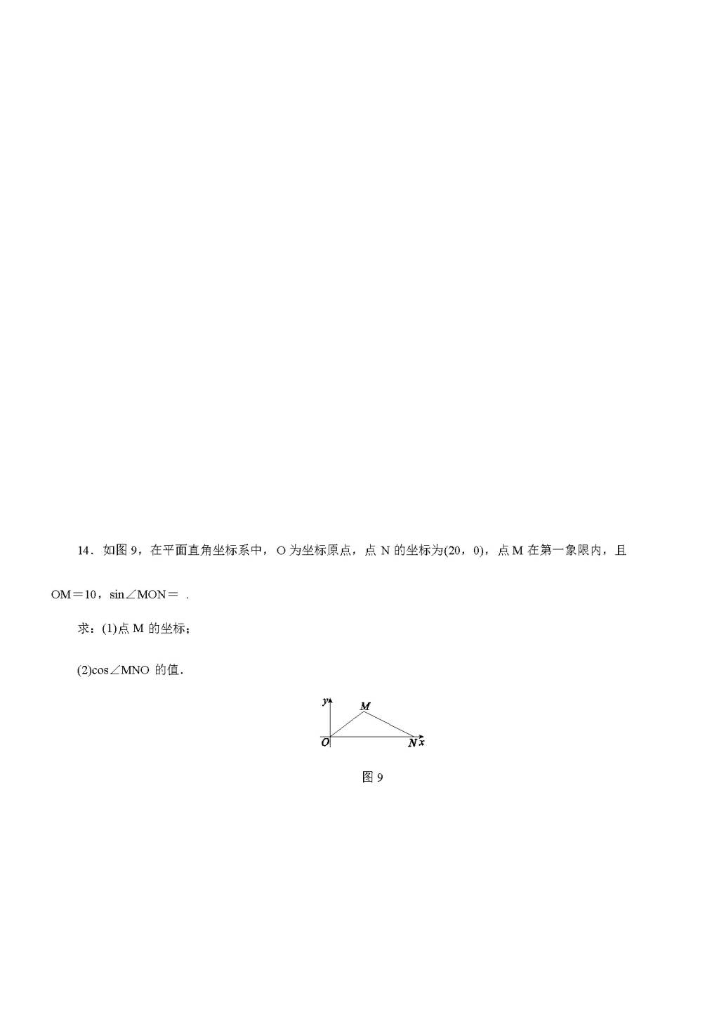 北师大版九年级数学下册第一章1 锐角三角函数 1.2 正弦和余弦练习题（含答案）（文件编号：21011501）