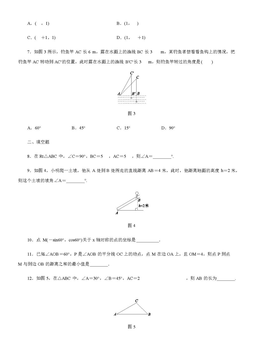 北师大版九年级数学下册第一章2 30°，45°，60°角的三角函数值同步练习（含答案）（文件编号：21011504）