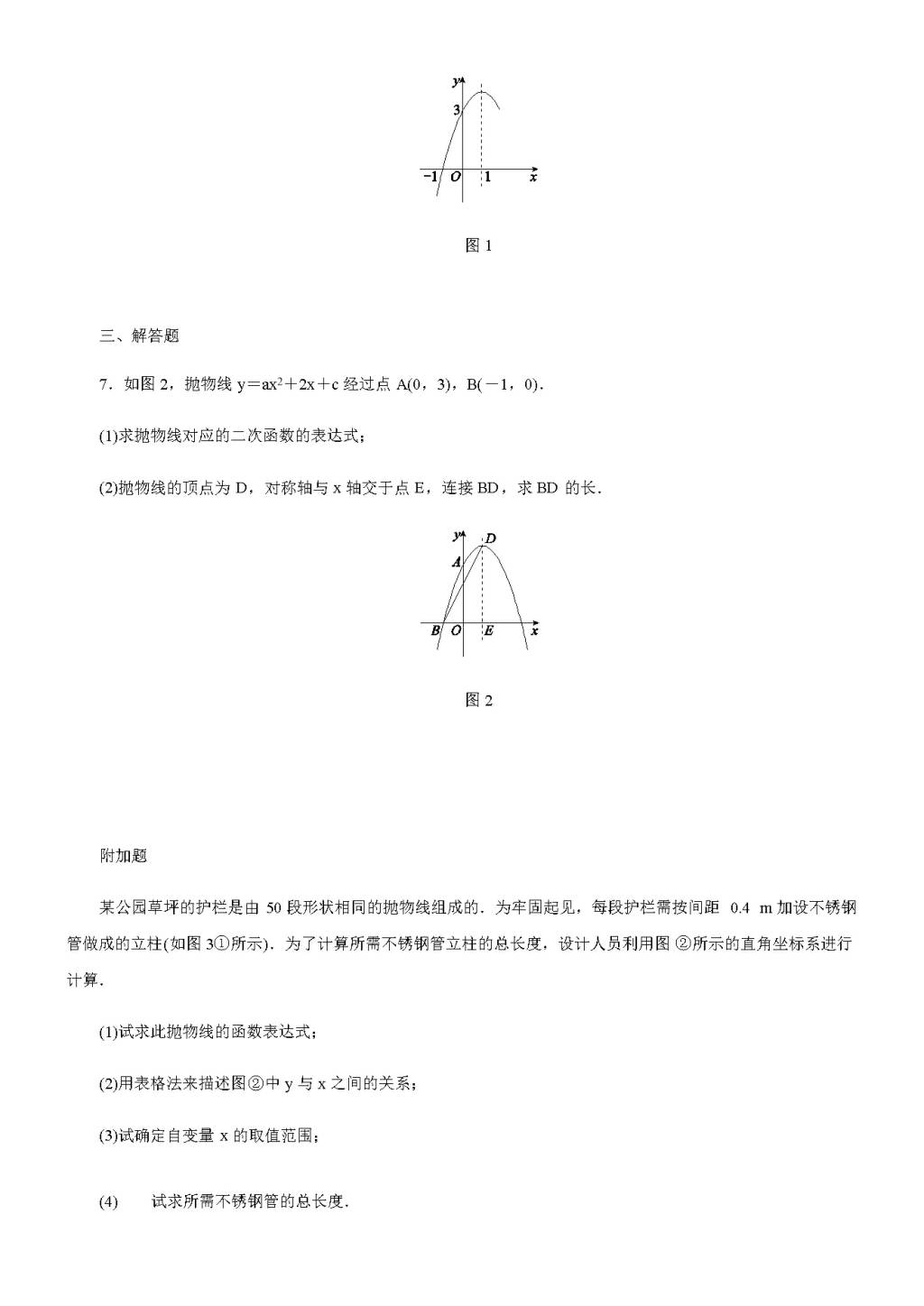 北师大版九年级数学下册第二章3 确定二次函数的表达式 3.1 已知图象上两点求表达式 同步练习（文件编号：21011502）