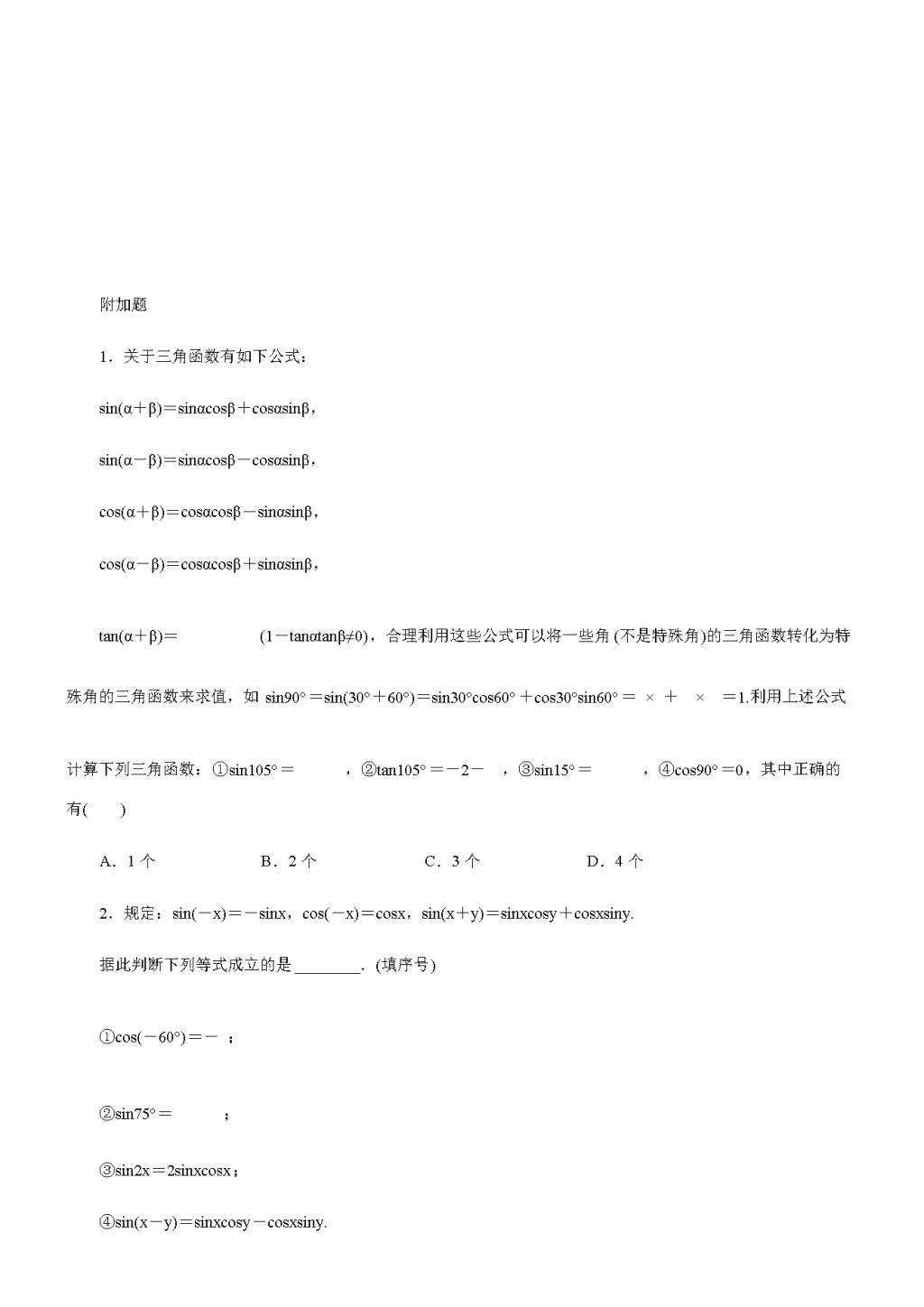 北师大版九年级数学下册第一章2 30°，45°，60°角的三角函数值同步练习（含答案）（文件编号：21011504）