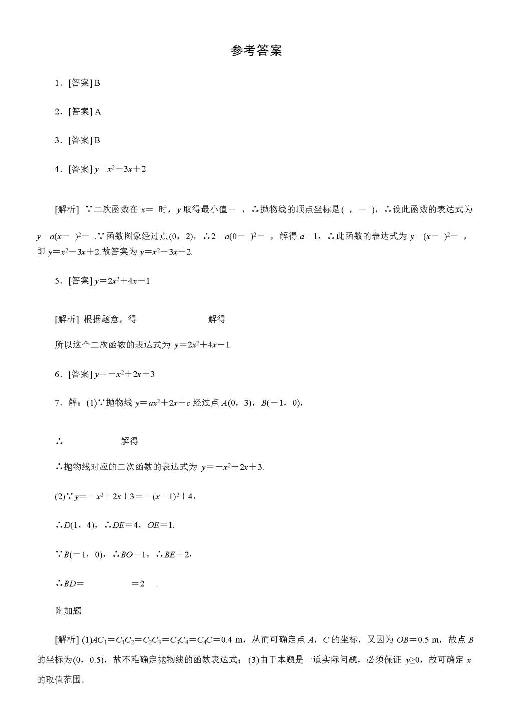 北师大版九年级数学下册第二章3 确定二次函数的表达式 3.1 已知图象上两点求表达式 同步练习（文件编号：21011502）