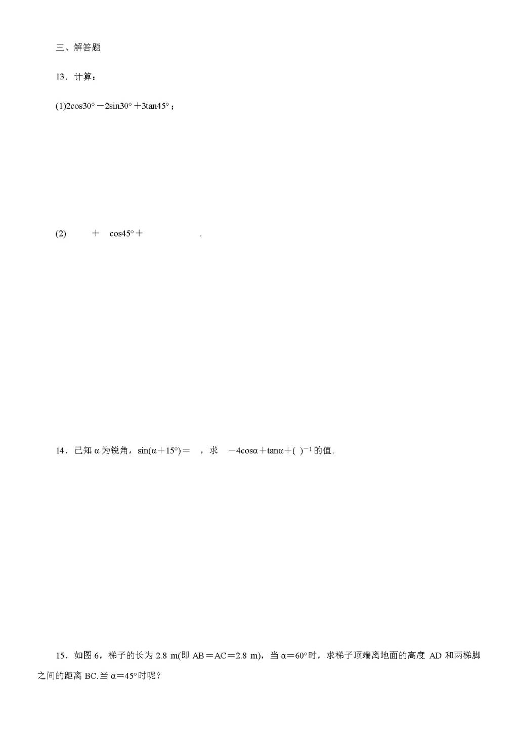 北师大版九年级数学下册第一章2 30°，45°，60°角的三角函数值同步练习（含答案）（文件编号：21011504）