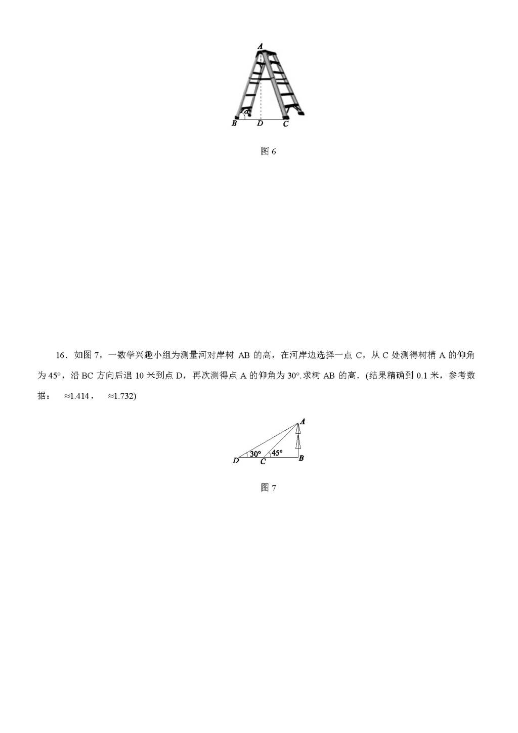 北师大版九年级数学下册第一章2 30°，45°，60°角的三角函数值同步练习（含答案）（文件编号：21011504）