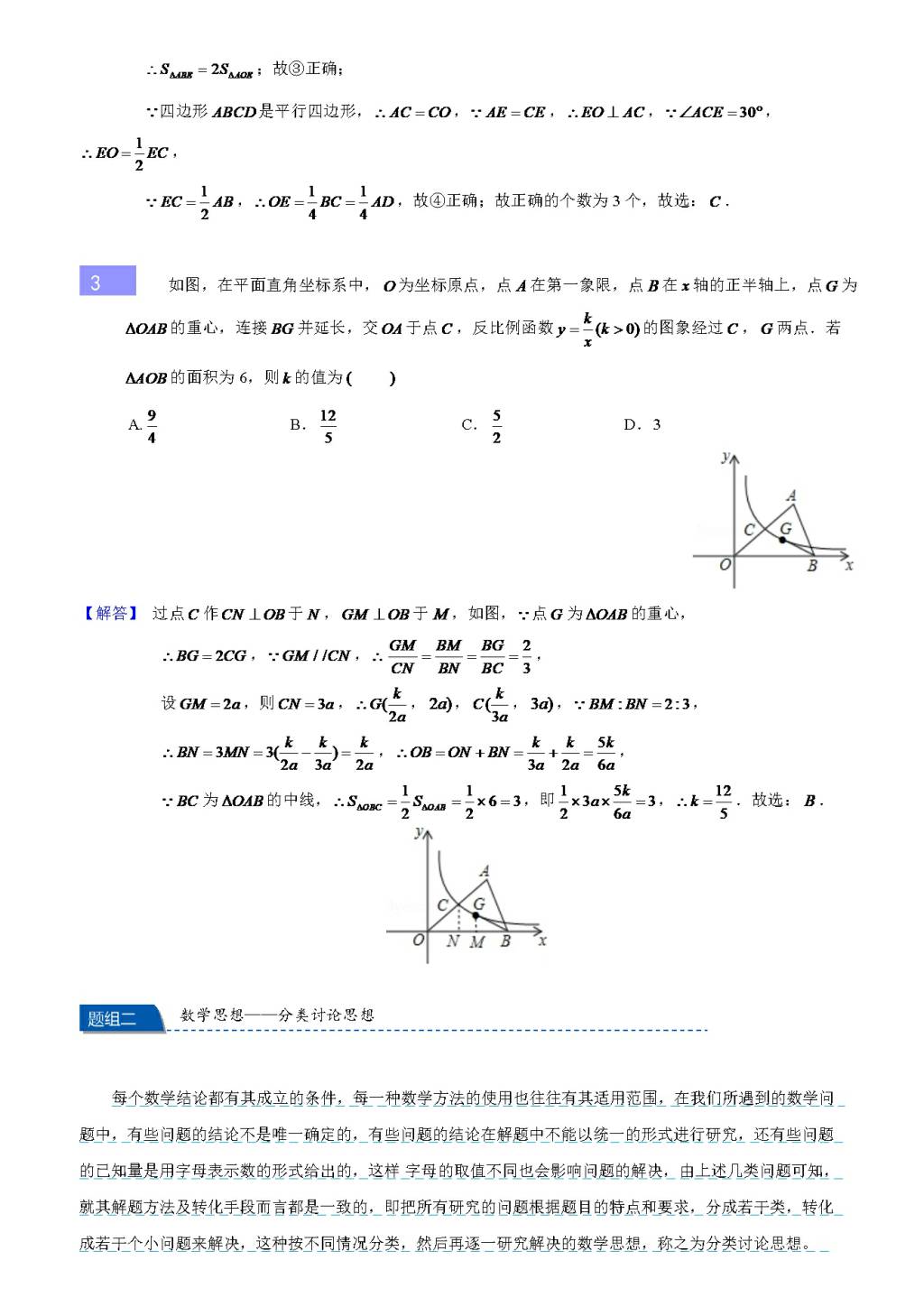 2020-2021年中考数学重难题型突破：数学思想方法（文件编号：21011508）