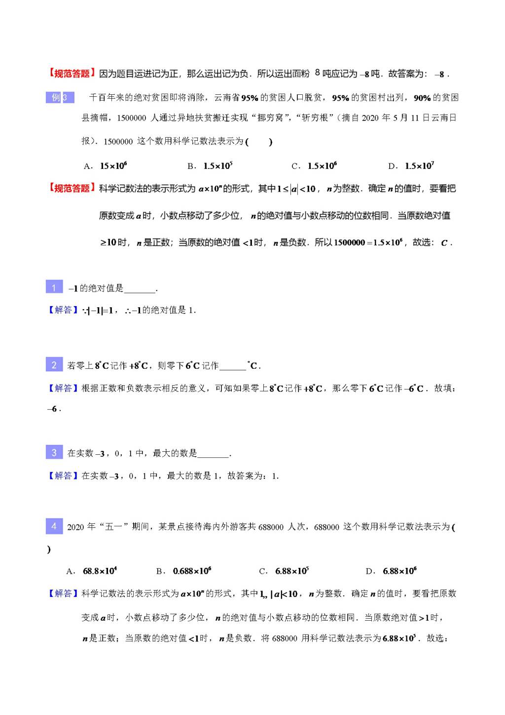 2020-2021年中考数学重难题型突破：选择填空专项突破（文件编号：21011505）