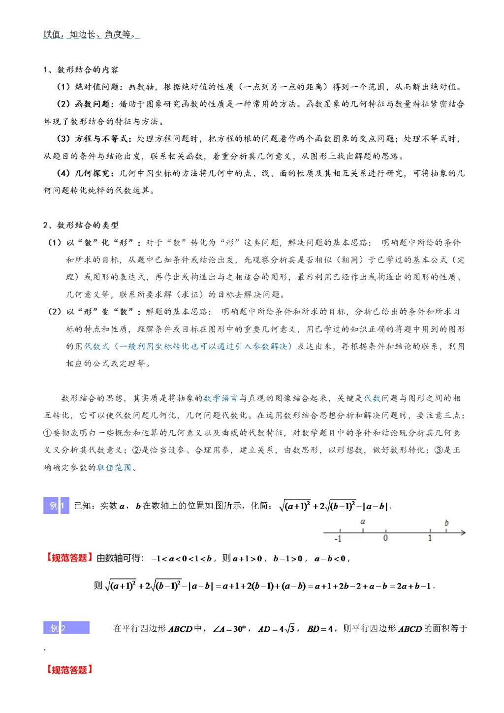 2020-2021年中考数学重难题型突破：数学思想方法（文件编号：21011508）