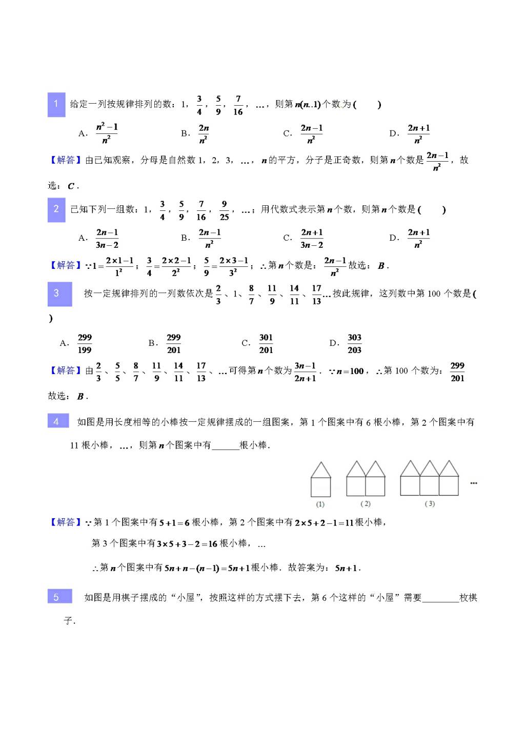 2020-2021年中考数学重难题型突破：规律探究（文件编号：21011507）