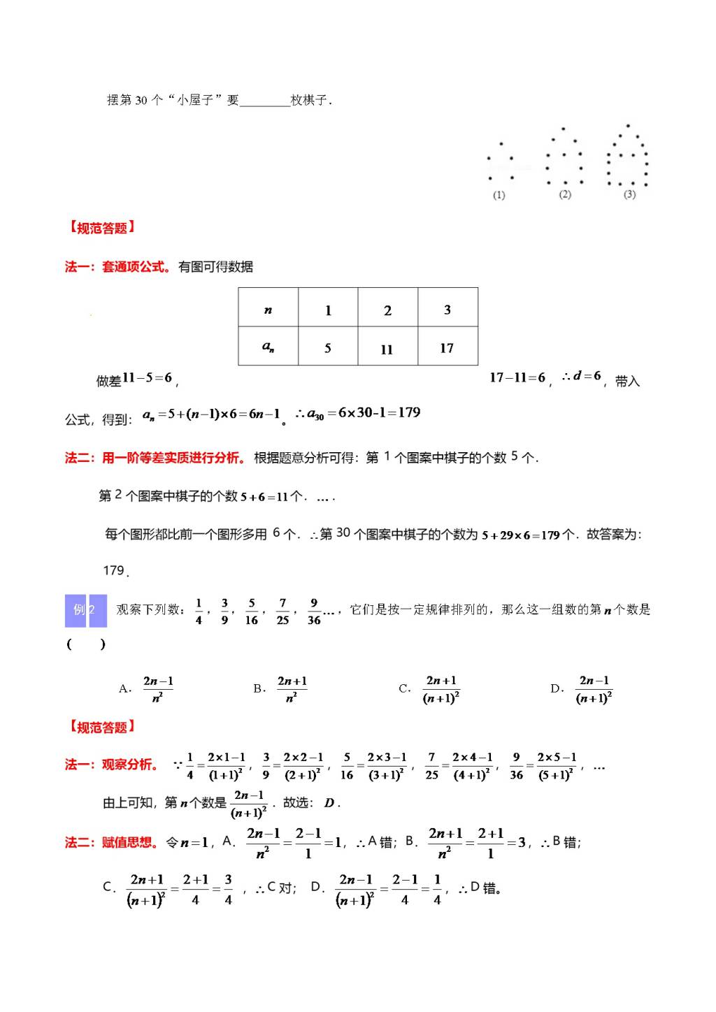 2020-2021年中考数学重难题型突破：规律探究（文件编号：21011507）