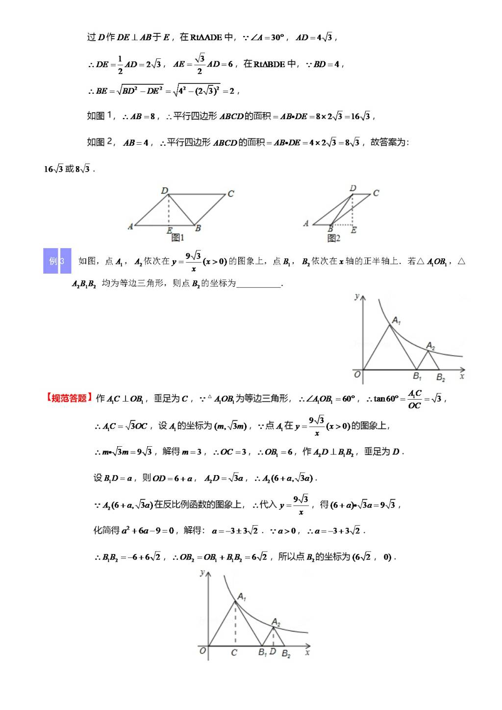 2020-2021年中考数学重难题型突破：数学思想方法（文件编号：21011508）