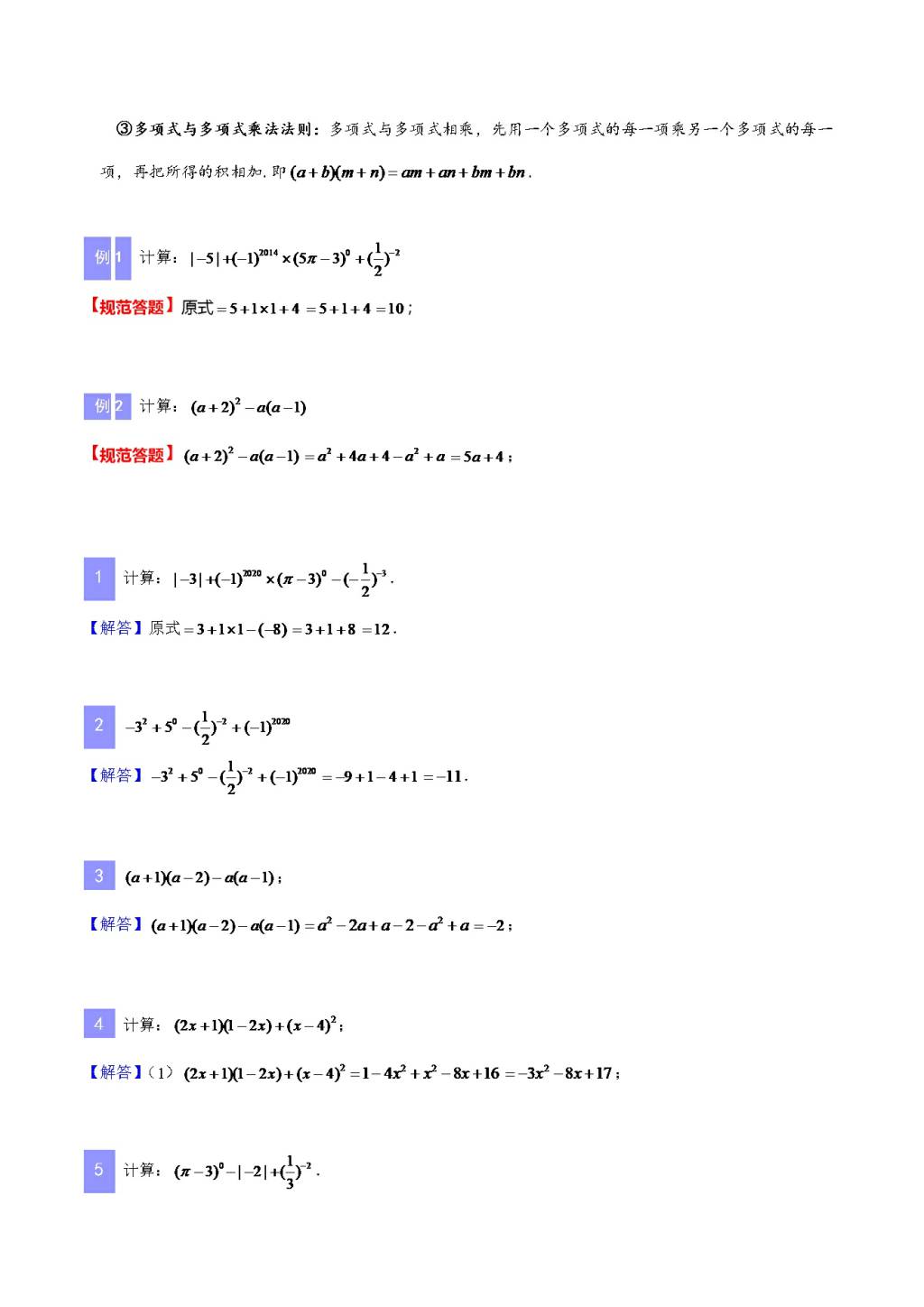 2020-2021年中考数学重难题型突破：代数计算与化简求值（文件编号：21011506）