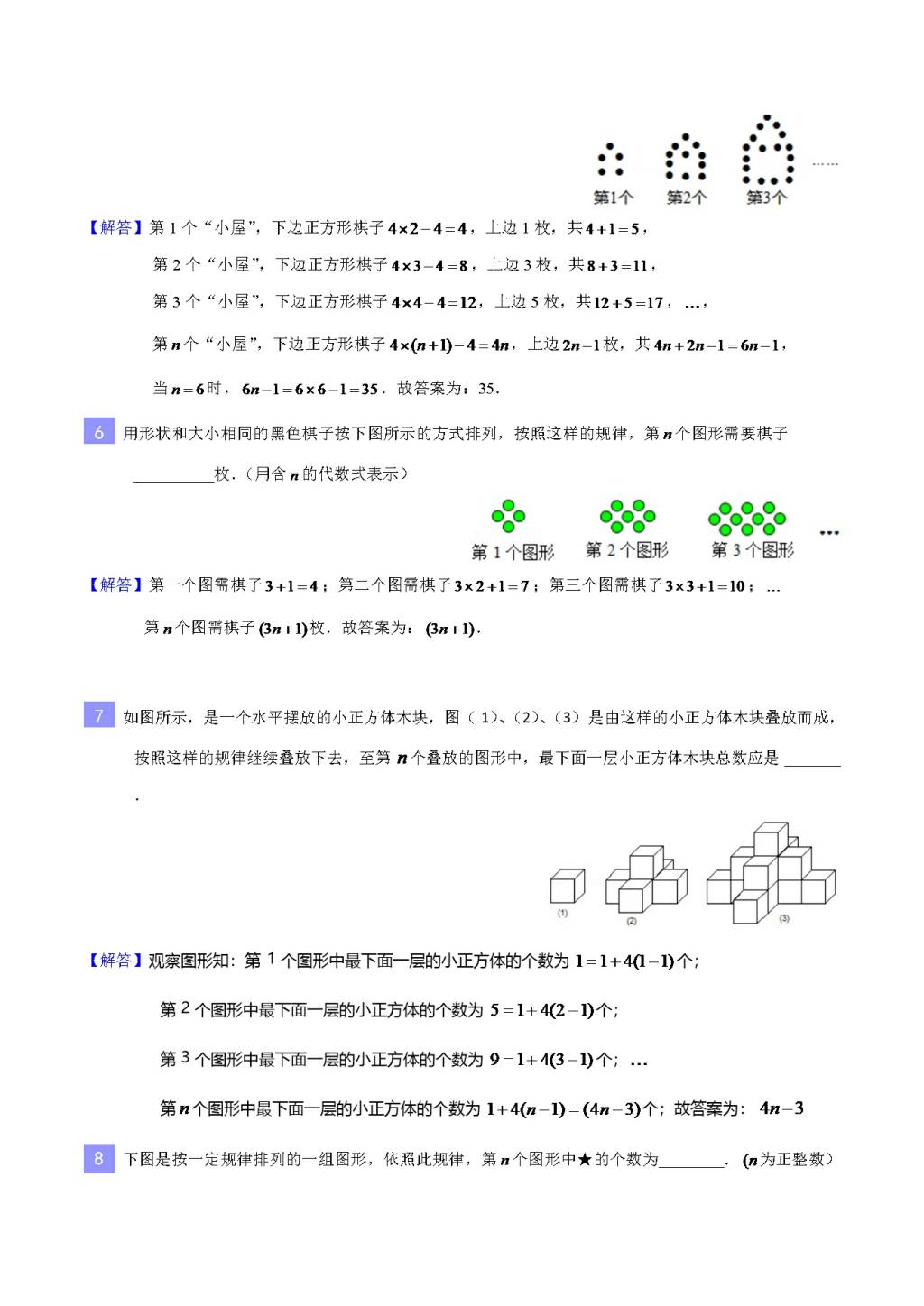 2020-2021年中考数学重难题型突破：规律探究（文件编号：21011507）