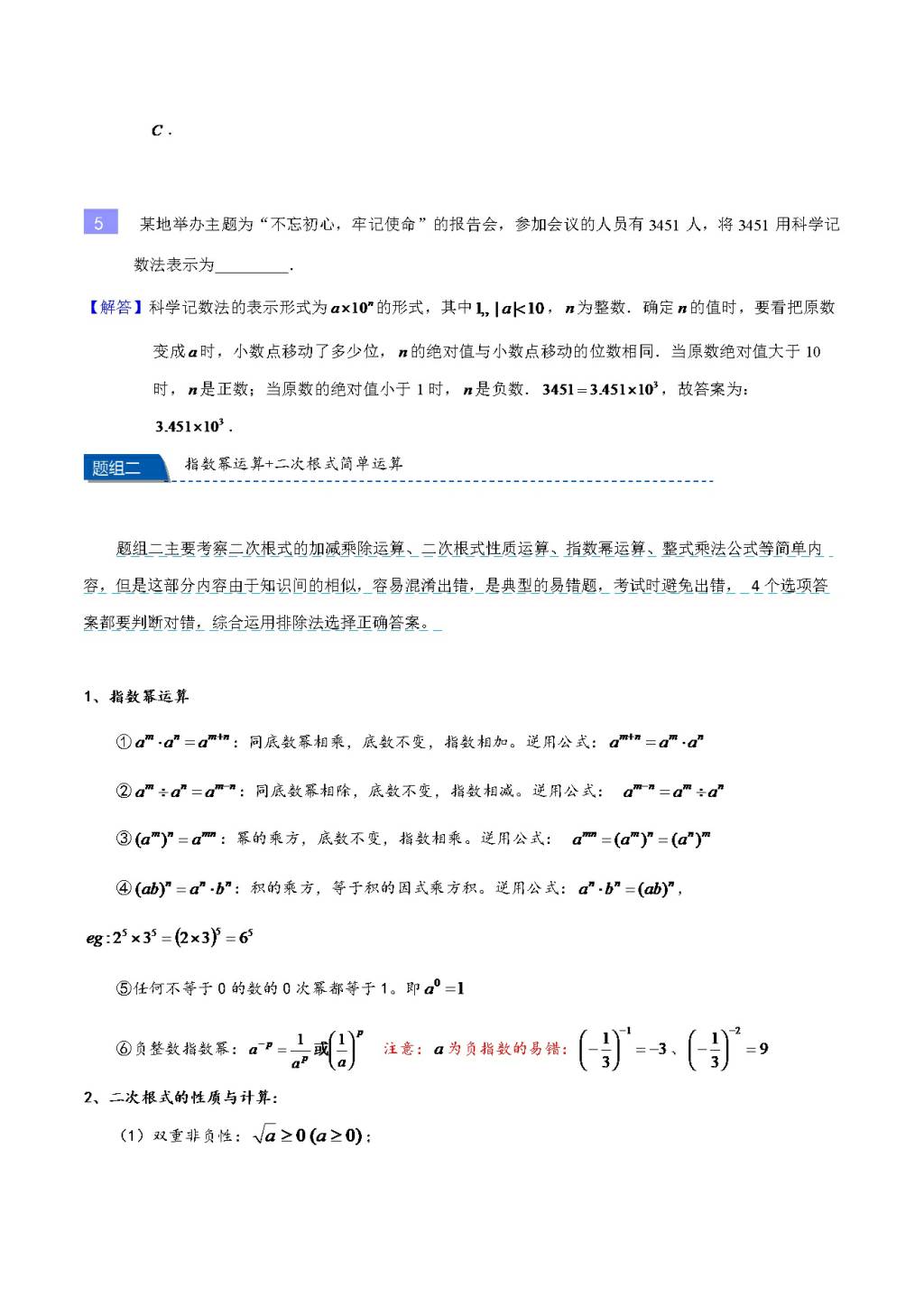 2020-2021年中考数学重难题型突破：选择填空专项突破（文件编号：21011505）