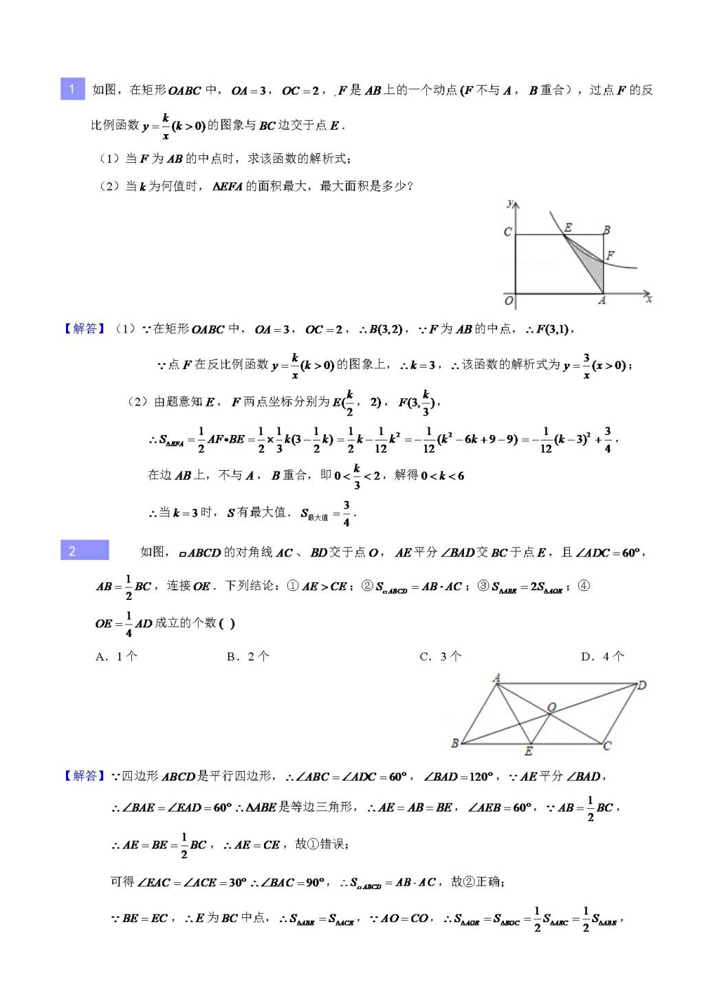 2020-2021年中考数学重难题型突破：数学思想方法（文件编号：21011508）