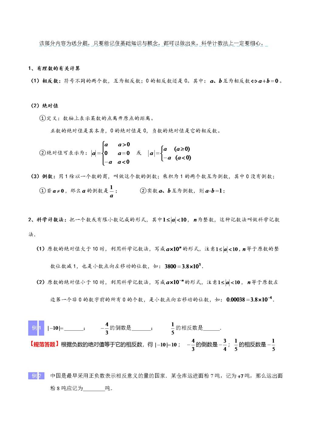 2020-2021年中考数学重难题型突破：选择填空专项突破（文件编号：21011505）