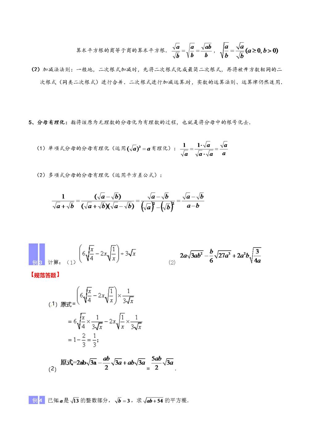 2020-2021年中考数学重难题型突破：代数计算与化简求值（文件编号：21011506）