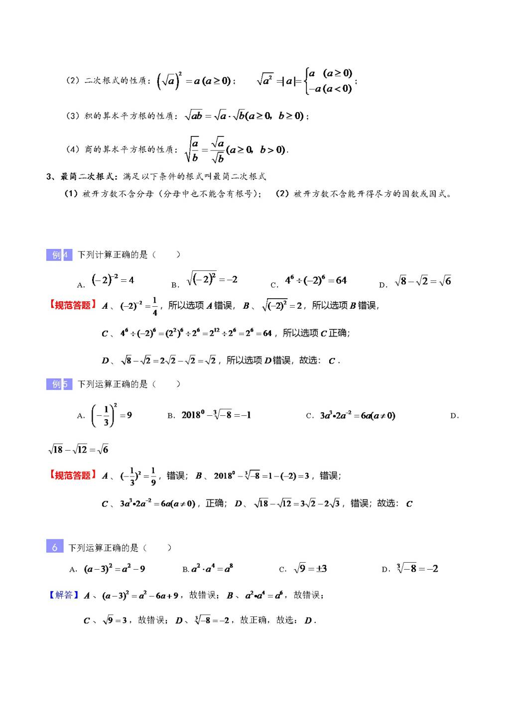 2020-2021年中考数学重难题型突破：选择填空专项突破（文件编号：21011505）