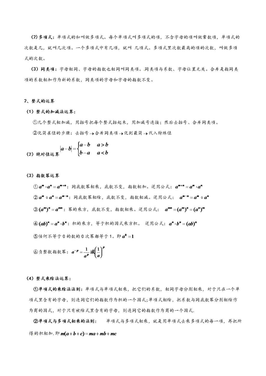 2020-2021年中考数学重难题型突破：代数计算与化简求值（文件编号：21011506）