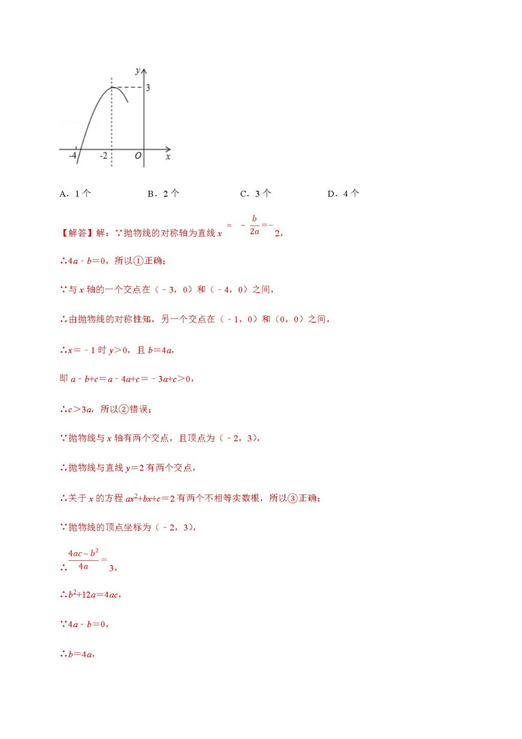 2020年中考数学选择填空压轴题汇编：二次函数图像与系数（文件编号：21011510）