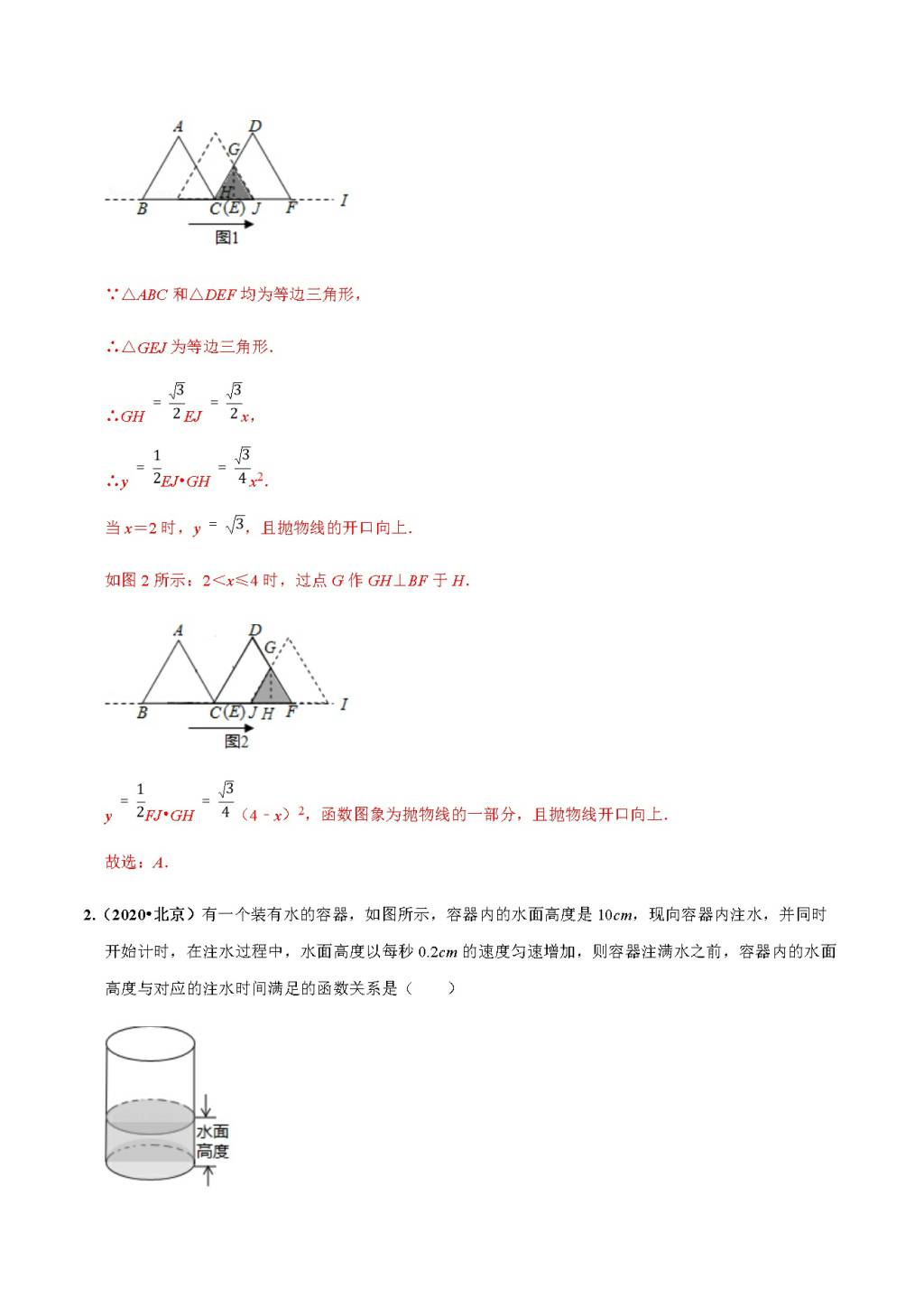 2020年中考数学选择填空压轴题汇编：动点产生的函数图像（文件编号：21011509）