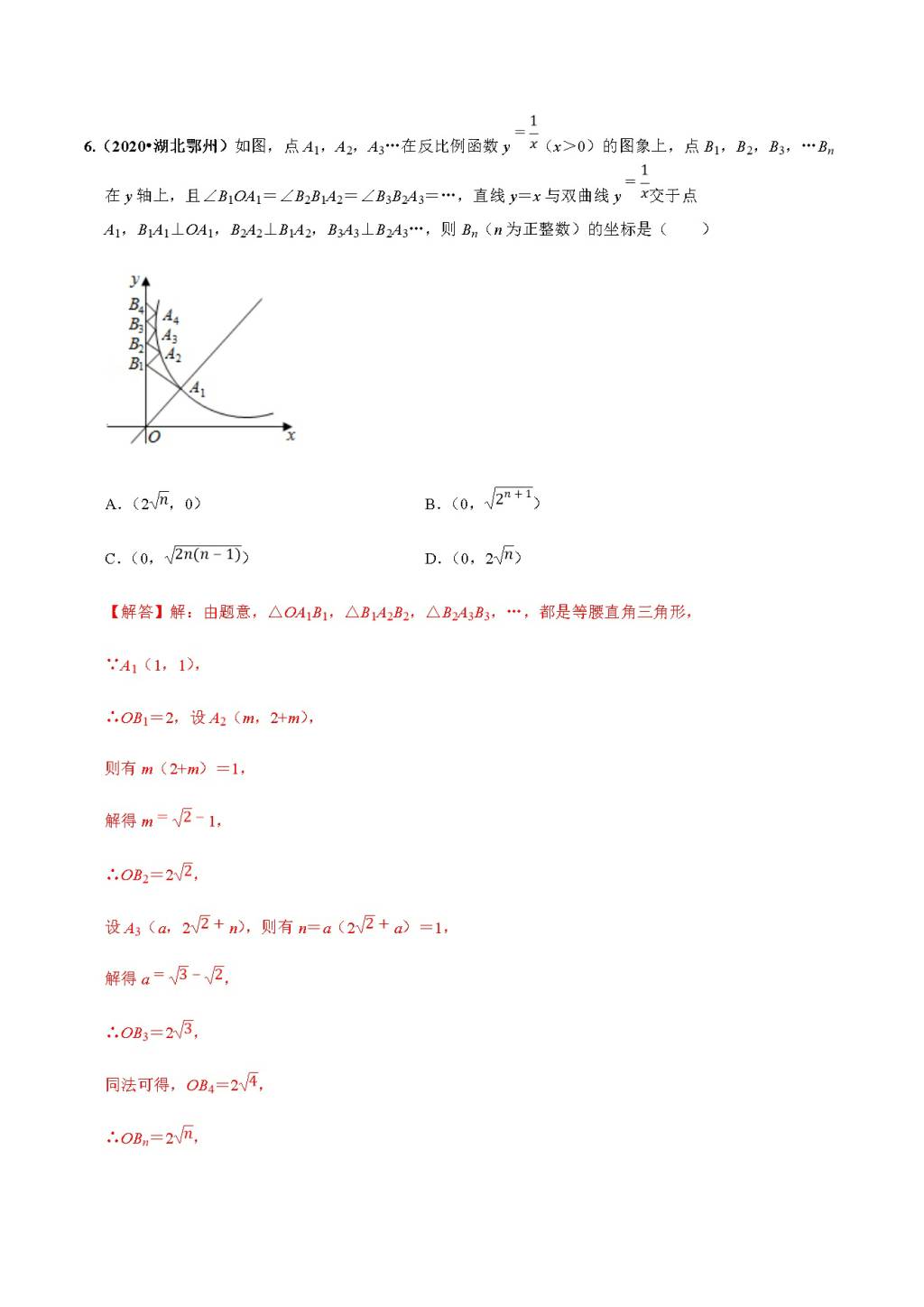 2020年中考数学选择填空压轴题汇编：规律探索（文件编号：21011512）