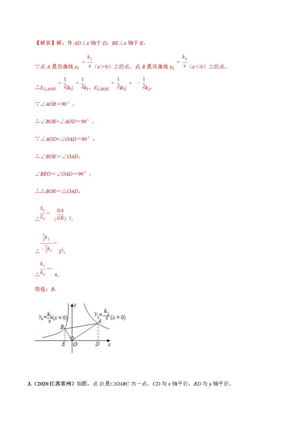 2020年中考数学选择填空压轴题汇编：反比例函数图像综合（文件编号：21011511）