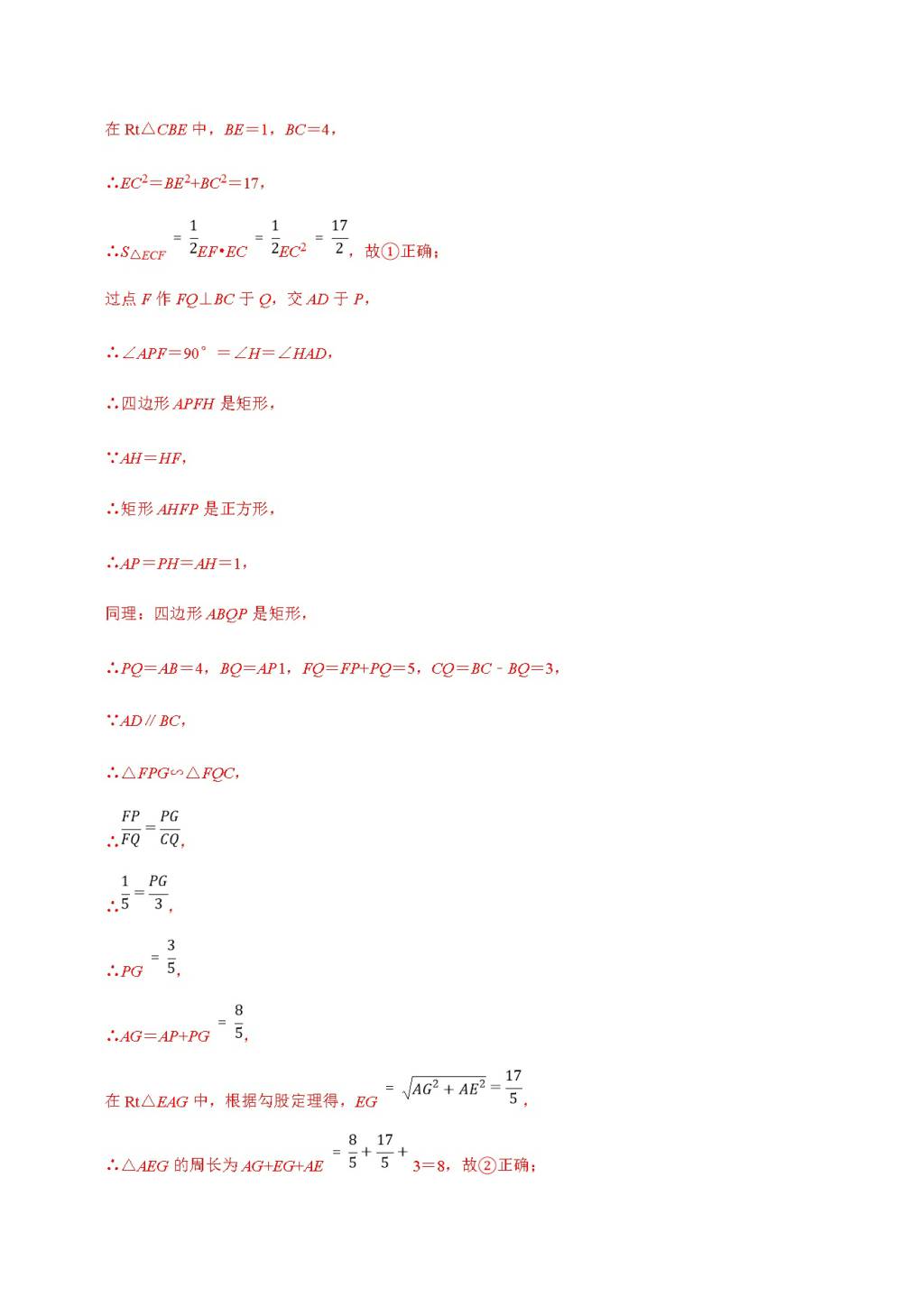 2020年中考数学选择填空压轴题汇编：几何综合结论（文件编号：21011514）