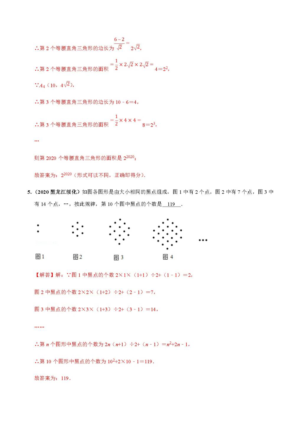 2020年中考数学选择填空压轴题汇编：规律探索（文件编号：21011512）